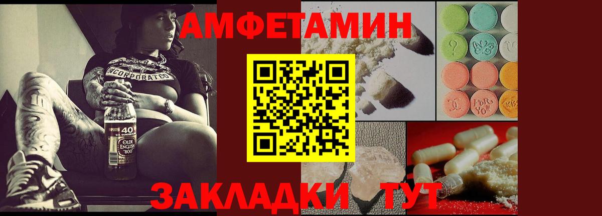 Amphetamine VHQ  АМФ  Торжок  Вход с VPN 