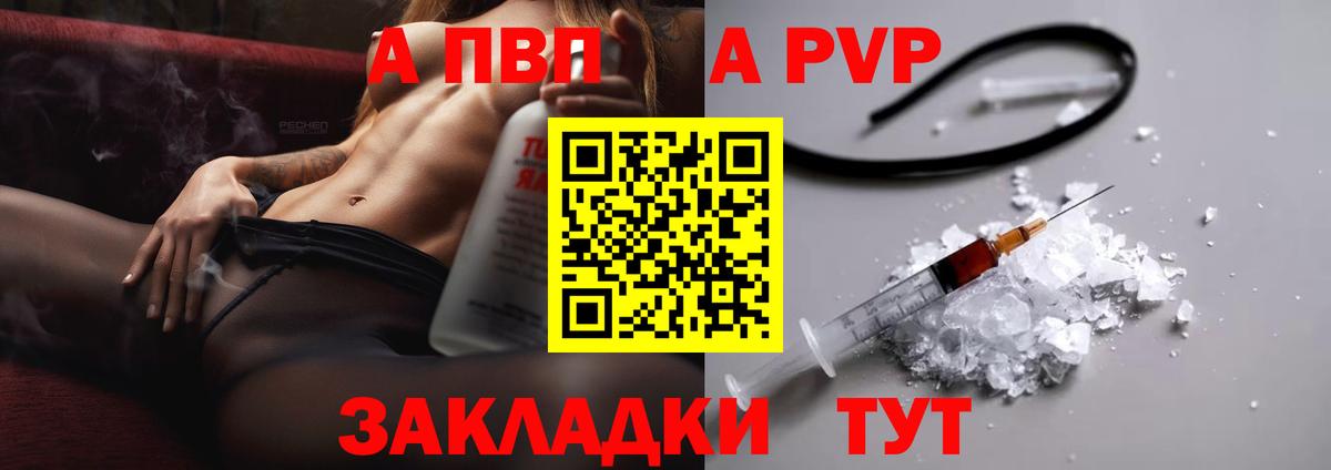 A-PVP Соль  Alpha PVP  Торжок  Вход с VPN 