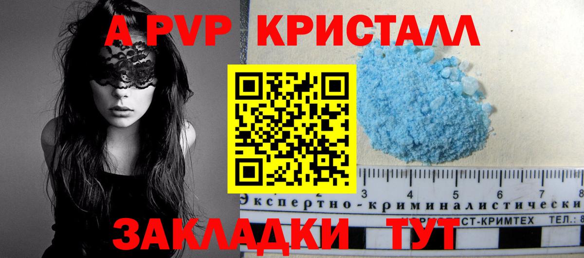 Alpha PVP Crystall Торжок