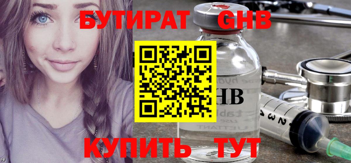 БУТИРАТ BDO Торжок