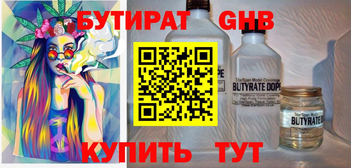 Бутират 99%  Вход с VPN  Торжок 
