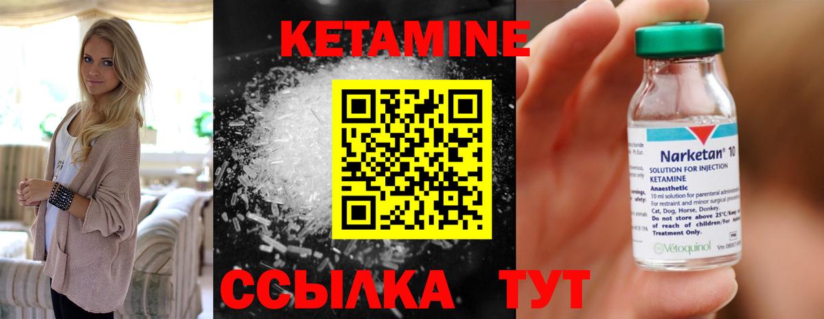 Кетамин ketamine Торжок