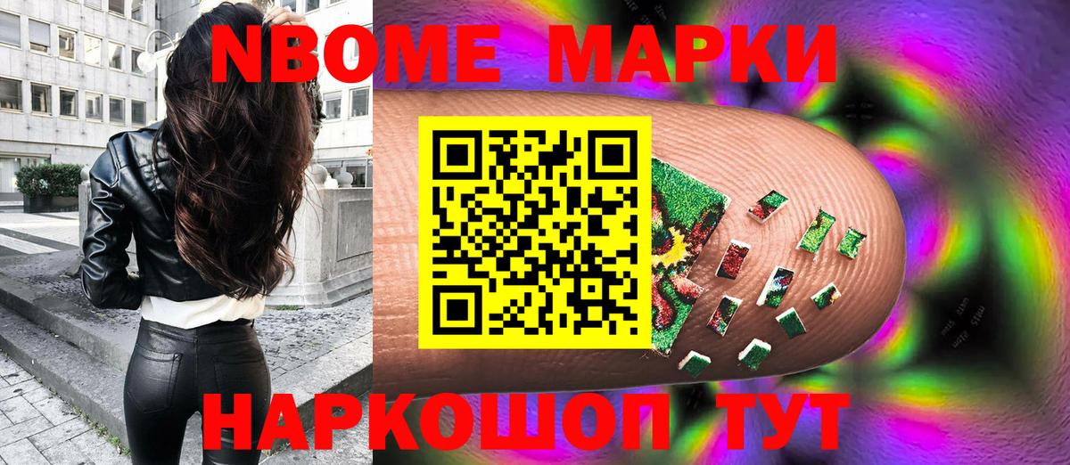 Марки N-bome 1,5мг Торжок